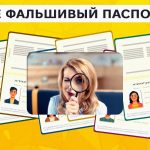 Намиране на фалшив паспорт за 5 секунди: много прост тест